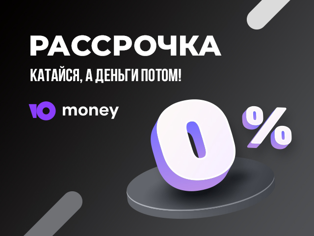 Беспроцентная рассрочка до 90 дней! Беспроцентная рассрочка до 90 дней!