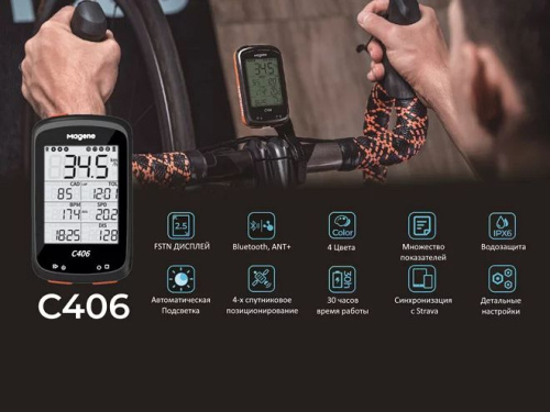 GPS велокомпьютер Magene С406, 37 функций